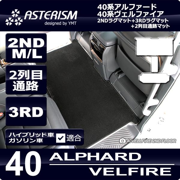 Amazon | 40系新型アルファード 2NDラグマットM / Lサイズ ＋3RD