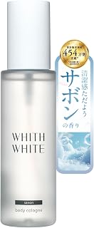 [ お風呂上がりの、あの清らかさ ] WHITH WHITE フィス ホワイト 香水 ボディコロン フレグランスミスト 100ml サボン