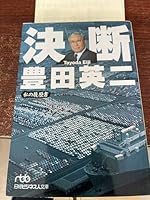 Ketsudan (Watakushi no rirekisho) (Japanese Edition) 4532190193 Book Cover