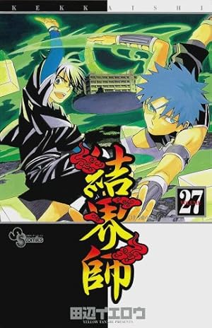 Amazon.co.jp: 結界師 (1) (少年サンデーコミックス) : 田辺 イエロウ