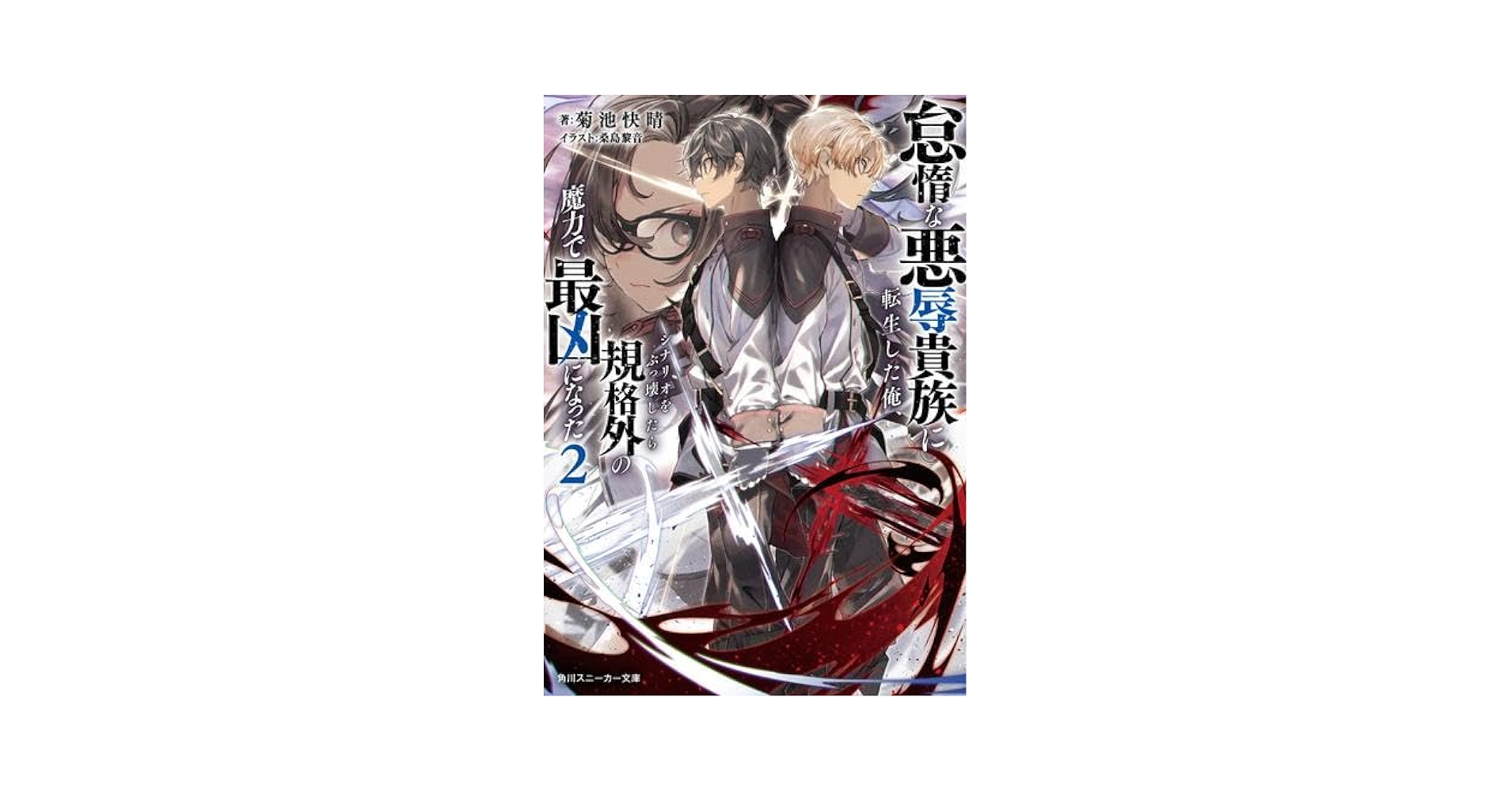 【5月新刊】商人スキルで魔王城の攻略を目指す 1 怠惰な悪辱貴族に転生した俺 1 Amazon.co.jp: 商人スキルで魔王城の攻略を目指す 1 ~異世界転移