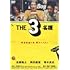 THE3名様(DVD)