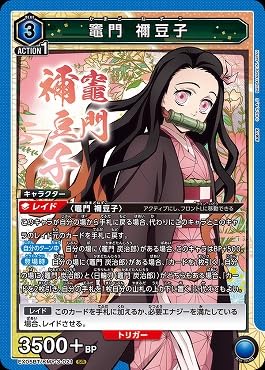 Amazon.co.jp: ユニオンアリーナ EX05BT/KMY-3-072 竈門 禰豆子 (SR