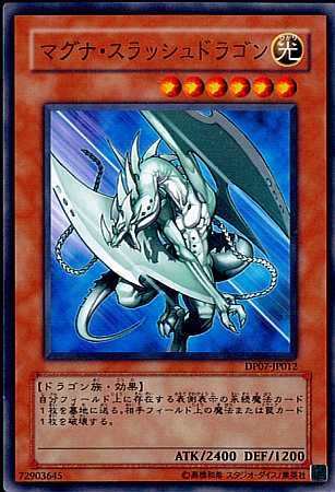 Amazon.co.jp: 【シングルカード】遊戯王 マグナ・スラッシュドラゴン