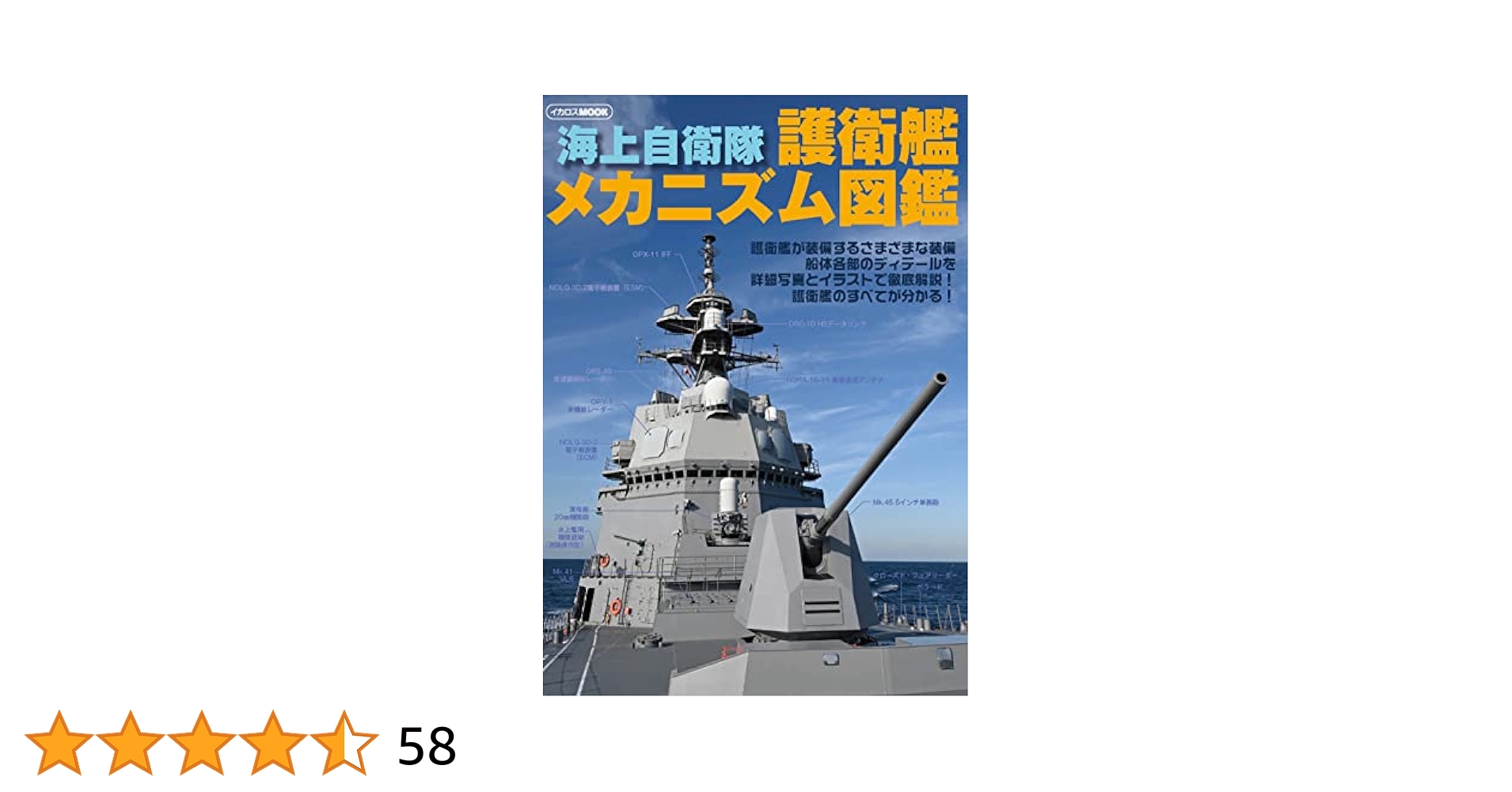 イカロス・ムック シリーズ世界の名艦　5冊セット　自衛隊 Amazon.co.jp: シリーズ 世界の名艦 海上自衛隊「こんごう」型