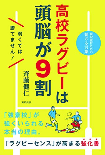 無料電子書籍アプリ 高校ラグビーは頭脳が9割 バイ