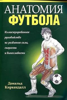 Paperback Anatomiya futbola [Russian] Book