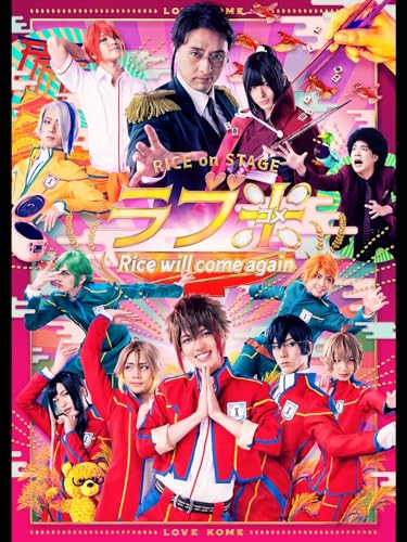 RICE on STAGE「ラブ