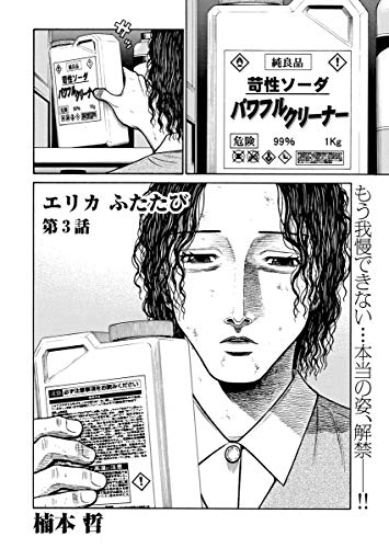 エリカ ふたたび 連載版 第3話 本当の姿 Web Bull 楠本哲 マンガ Kindleストア Amazon