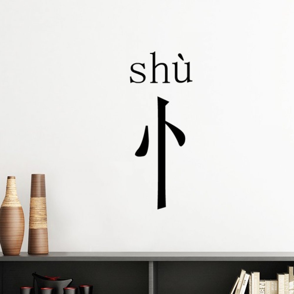 Sticker mural silhouette Shu amovible 40cm jaune clair en vinyle haute qualité repositionnable