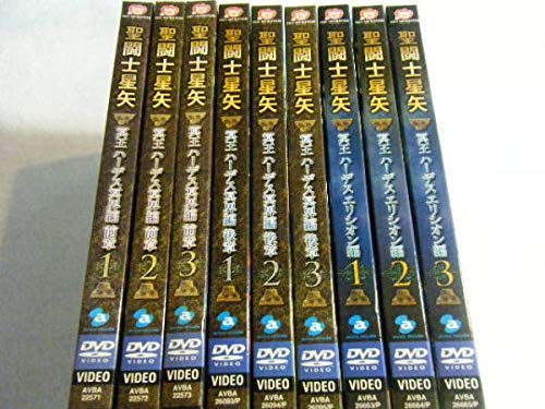 聖闘士星矢　冥界編前後章+エリシオン編　初回全9巻セット DVD 聖闘士星矢 冥王 ハーデス 冥界編 前後章,エリシオン編 全9巻