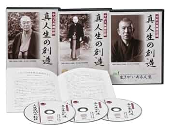 CD　中村天風講話録　真人生の創造　3枚組 中村天風講話録 真人生の創造 3枚組 CD 財団法人天風会