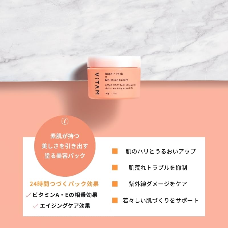 ヴィータム リペア　モイスト　パック　AE 保湿ジェルクリーム　50g ヴィータム リペア モイスト パック AE 保湿ジェルクリーム 50g 保湿ジェル