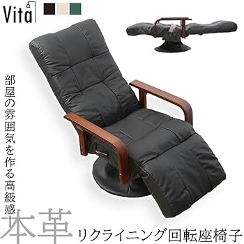 リクライニングチェア ベージュ 合成皮革 Amazon.co.jp: ビータ(Vita) 本革フットレストリクライニング