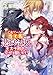 乙女ゲームの当て馬悪役令嬢は、王太子殿下の幸せを願います！ コミック版 （2） 【かきおろし小説付】 (BKコミックスf)