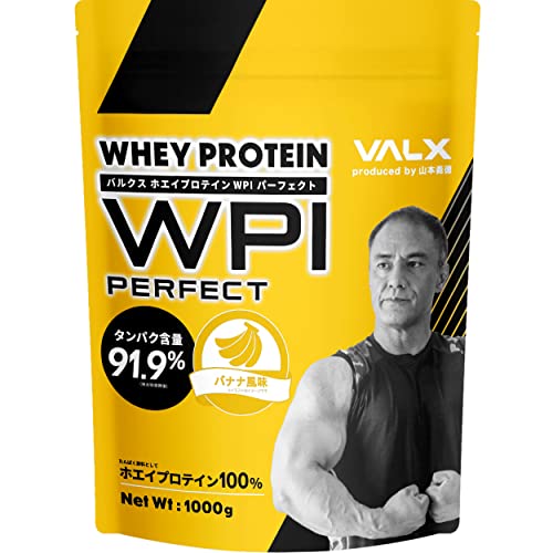 バルクス ホエイ プロテイン WPI パーフェクト Produced by 山本義徳 VALX 1kg バナナ風味 タンパク質含有量91.9% (40食分) バルクス ホエイ プロテイン WPI パーフェクト Produced by 山本義徳 VALX 1kg バナナ風味 タンパク質含有量91.9% (40食分)