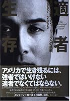 適者生存―長谷川滋利メジャーリーグへの挑戦 1997‐2000 483560010X Book Cover