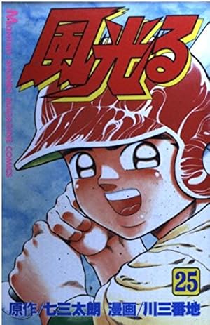 風光る 44 (月刊マガジンコミックス) | 七三 太朗, 川 三番地 |本