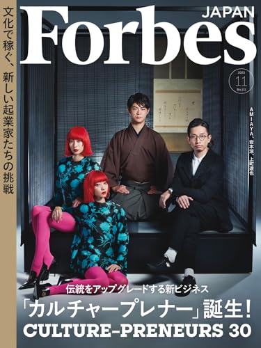 ForbesJapan (フォーブスジャパン) 2023年 11月号 [雑誌]