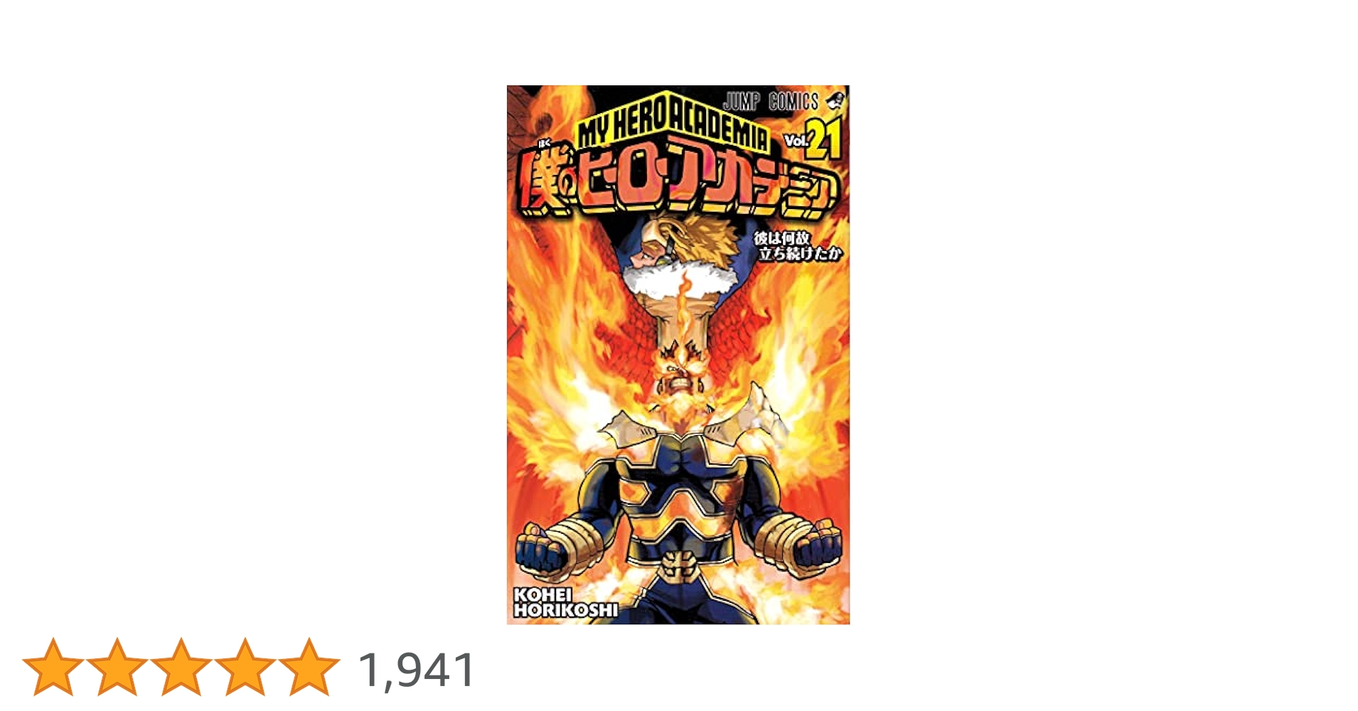 ヒロアカ 21〜39巻 僕のヒーローアカデミア 39／堀越 耕平 | 集英社 ― SHUEISHA ―