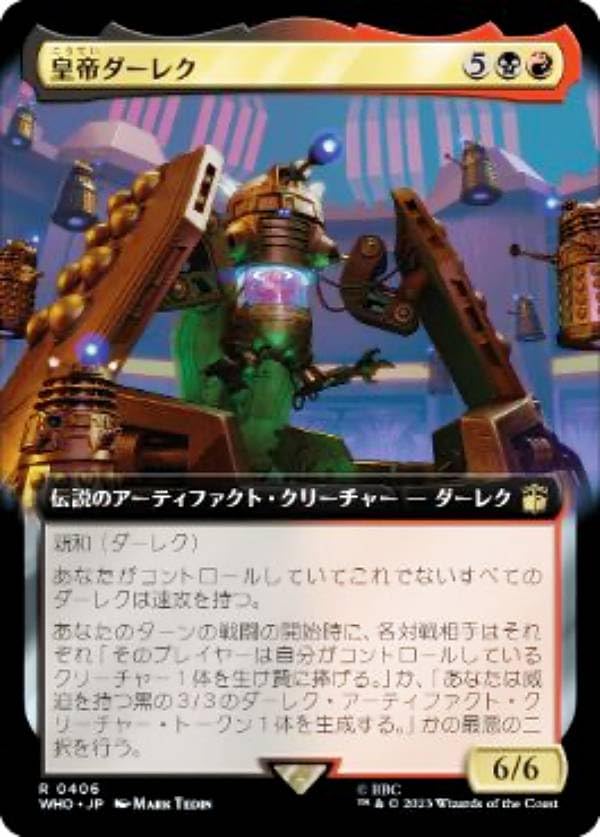 Amazon.co.jp: マジックザギャザリング WHO JP 0406 皇帝ダーレク