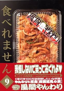 I do not eat (9) (Young Magazine Comics) (2006) ISBN: 4063615057 [Japanese Import]