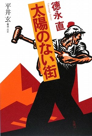 (未使用･未開封品)　独立プロ名画特選 太陽のない街 [DVD] vf3p617 Amazon.co.jp: 独立プロ名画特選 太陽のない街 [DVD] : 日高澄子