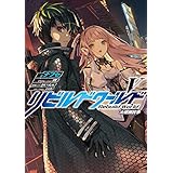 リビルドワールドV　大規模抗争 (電撃の新文芸)