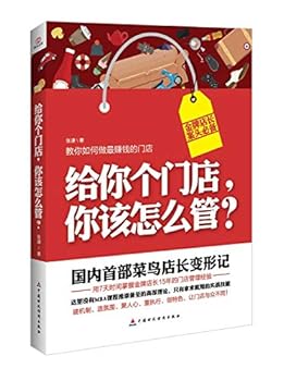 Paperback Give you a store. how can you control?(Chinese Edition) [Chinese] Book