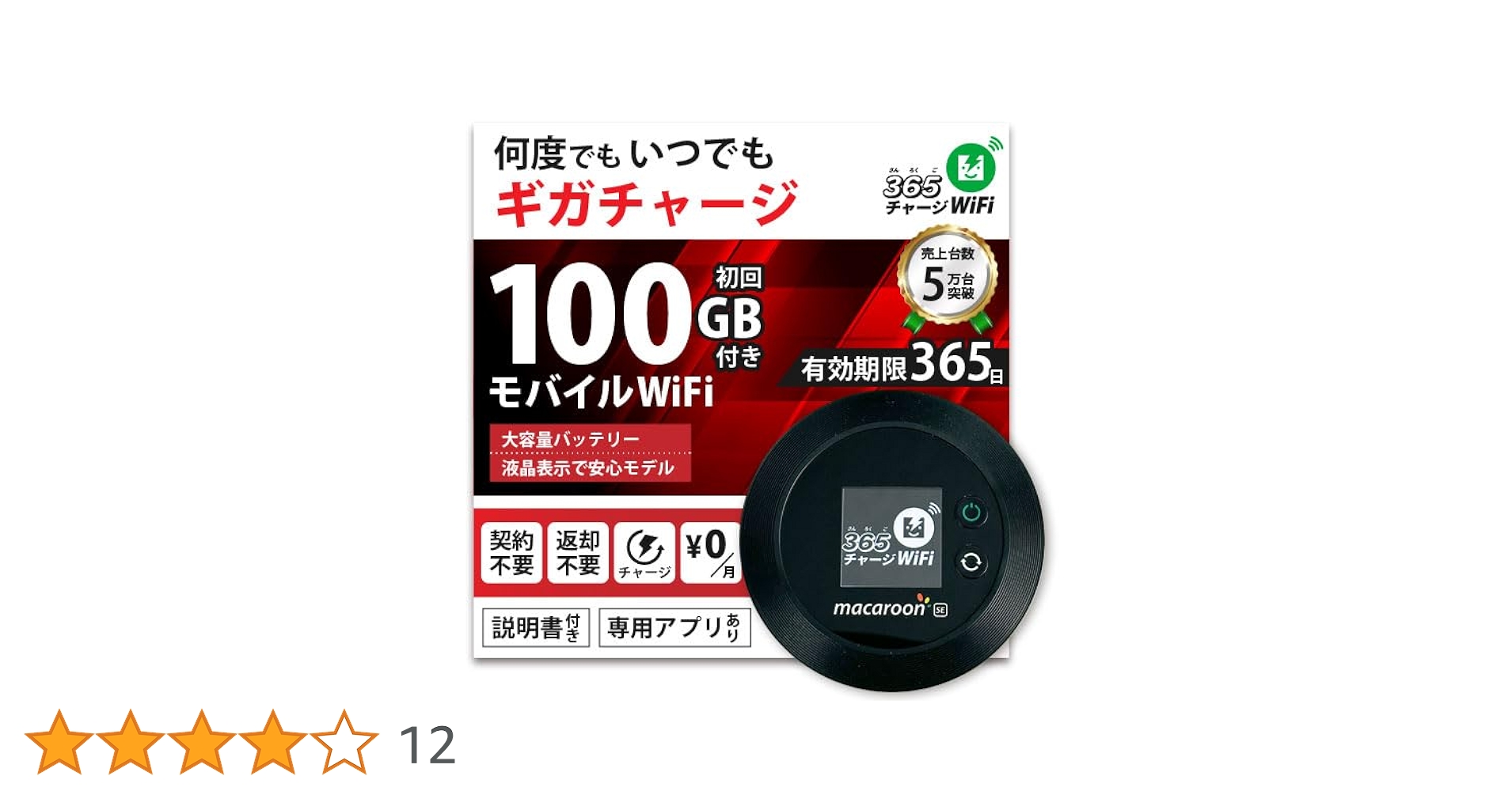 100GBデータ+端末 ポケットWiFi チャージ可 365日 契約不要 高速 ポケットWiFi 100GB 365日 ギガ付き セット ルーター モバイル
