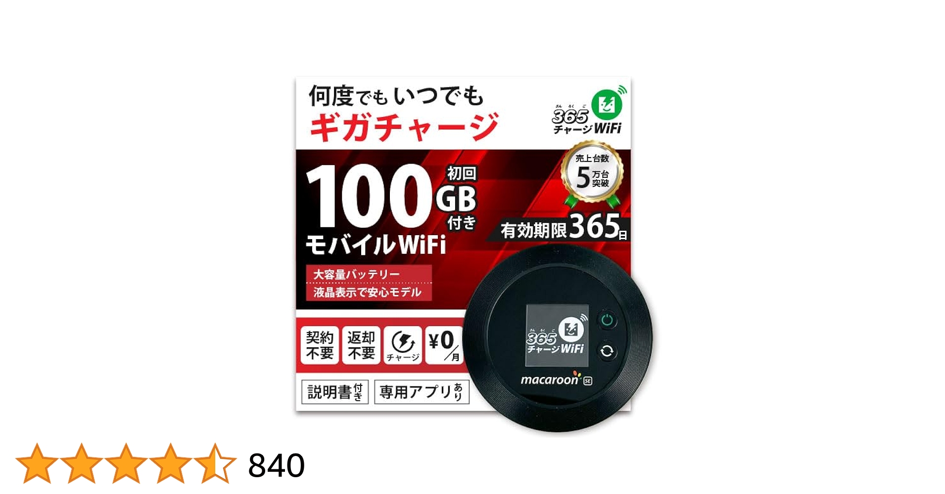 Amazon.co.jp: Mobile Router, 365 Charge WiFi, 1 Year, 100