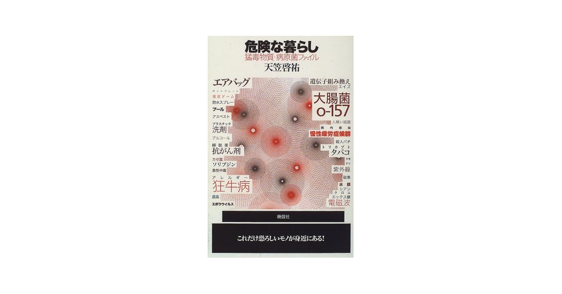 特殊災害対処ハンドブック 2003 本 中毒 化学剤 生物剤 放射線障害 第2版 危険生物ファーストエイドハンドブック 陸編 | NPO法人 武蔵野