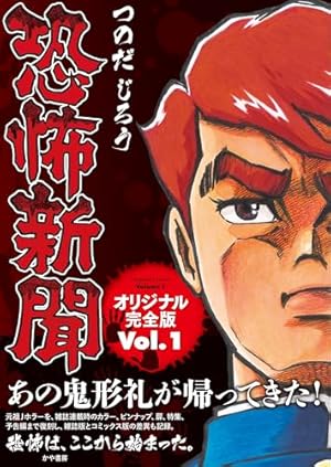 Amazon.co.jp: 恐怖新聞全9巻 完結セット (少年チャンピオン