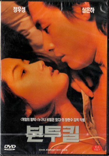 Born to Kill[DVD Region All] by Shim Eunha Jung Woosung