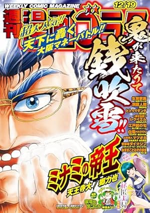 週刊少年ジャンプ 2026年1号 | 週刊少年ジャンプ編集部 | マンガ雑誌