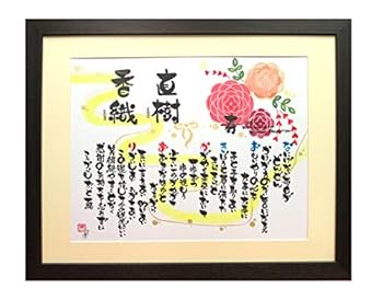 女流書家ならではの華やかさ‼️名前詩 1700〜ネームポエム】SNSでも大注目‼️女流書家直筆名前詩 名前