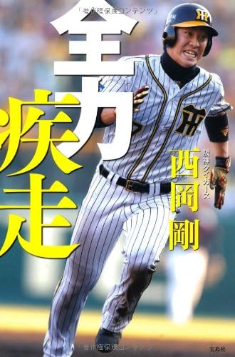 全力疾走
