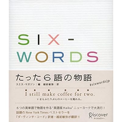 Six-Words ���ä�6���ʪ��