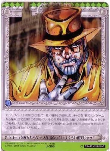 Amazon Co Jp ジョジョの奇妙な冒険abc 4弾 コモン イベント J 396 そうコーラを飲んだらゲップが出るっていうくらい確実じゃッ ホビー 通販