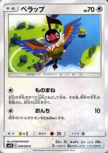 Amazon Co Jp ポケモンカードゲーム Sm10 ダブルブレイズ ペラップ C ポケカ 拡張パック 無 たねポケモン 本