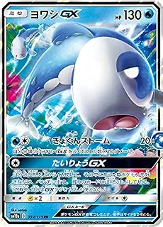 ポケモンカードゲーム SM12a 039/173 ヨワシGX 水 (RR ダブルレア) ハイクラスパック タッグオールスターズ
