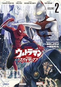 ウルトラマン： アロング・ケイム・ア・スパイダーマン（２） (ビッグコミックス)
