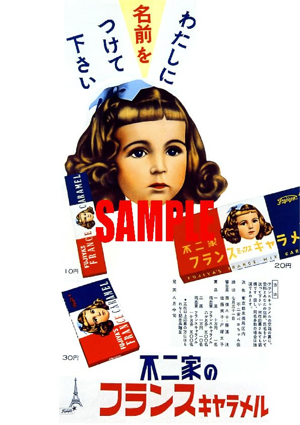 Amazon.co.jp: 0912 昭和30年代1955～64のレトロ広告 不二家 フランス