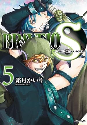 Amazon.co.jp: BRAVE10 S 1 (MFコミックス ジーンシリーズ) : 霜月