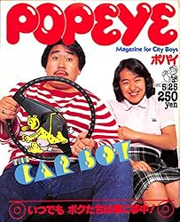昭和 POPEYE ポパイ 79 1980年5/25 スターウォーズ ヒカシュー 昭和 POPEYE ポパイ 79 1980年5/25 スターウォーズ ヒカシュー