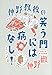 仲野教授の 笑う門には病なし!