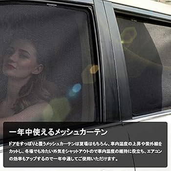 セカンド窓用ネット、全窓日除付き、20 系ヴェルファイア、アルファード Vulcans アルファード20系 ヴェルファイア20系 メッシュシェード