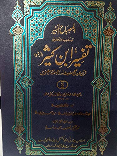 Image of Tafsir Ibn Kathir (6 Books, Urdu) (Urdu Edition)