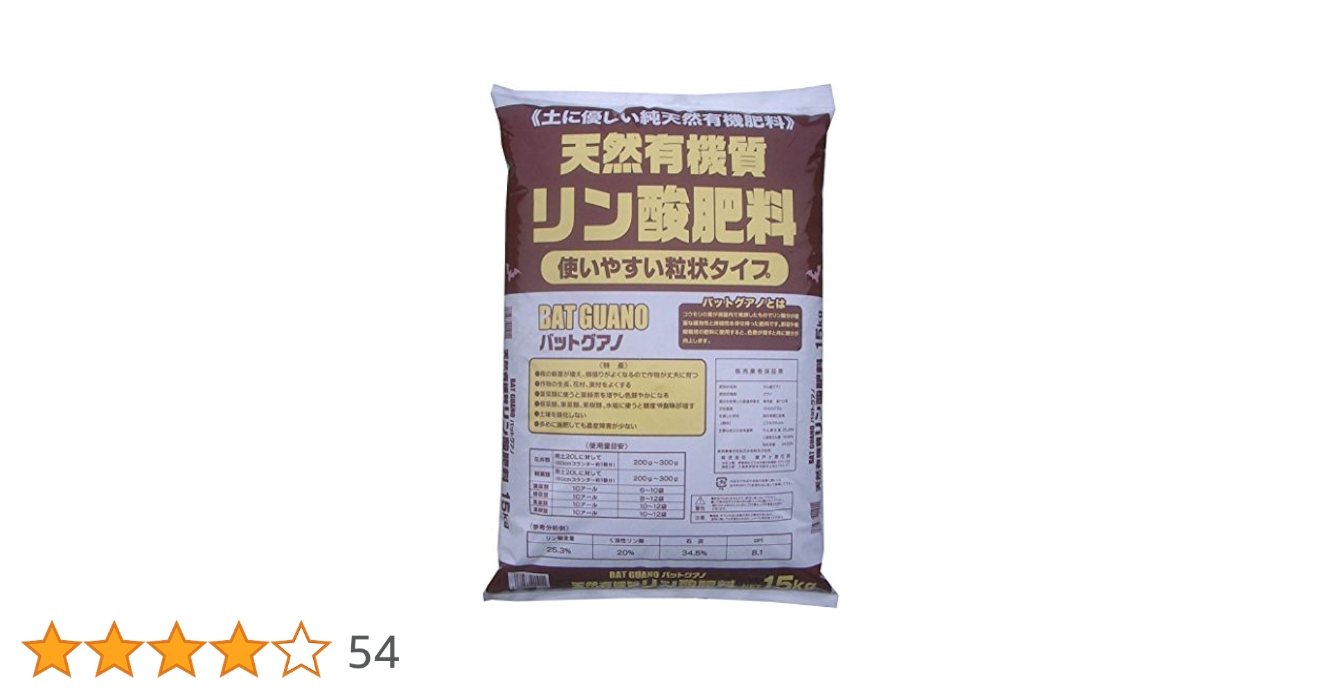 Amazon.co.jp: 粒状バットグアノ 天然有機質リン酸肥料 15kg