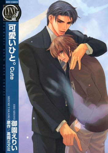 可愛いひと。 Cute 可